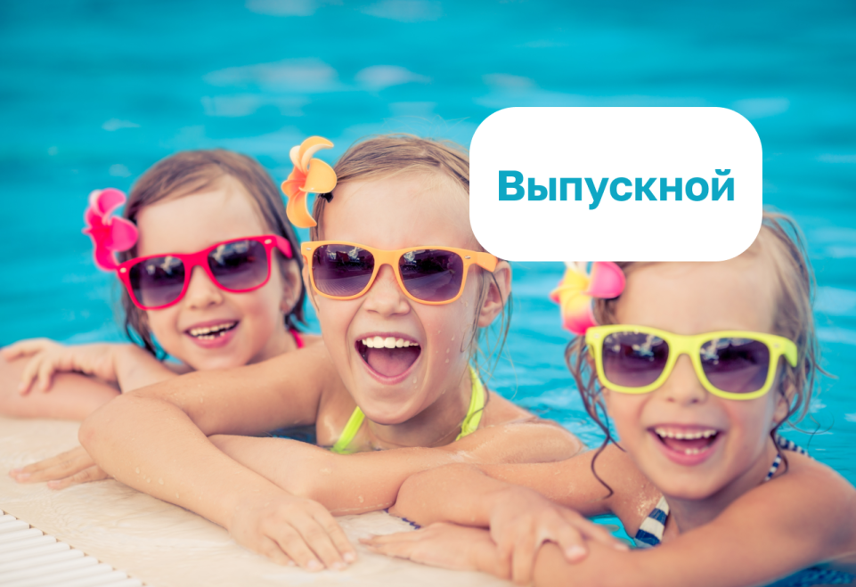 Выпускной из начальной школы и детского сада